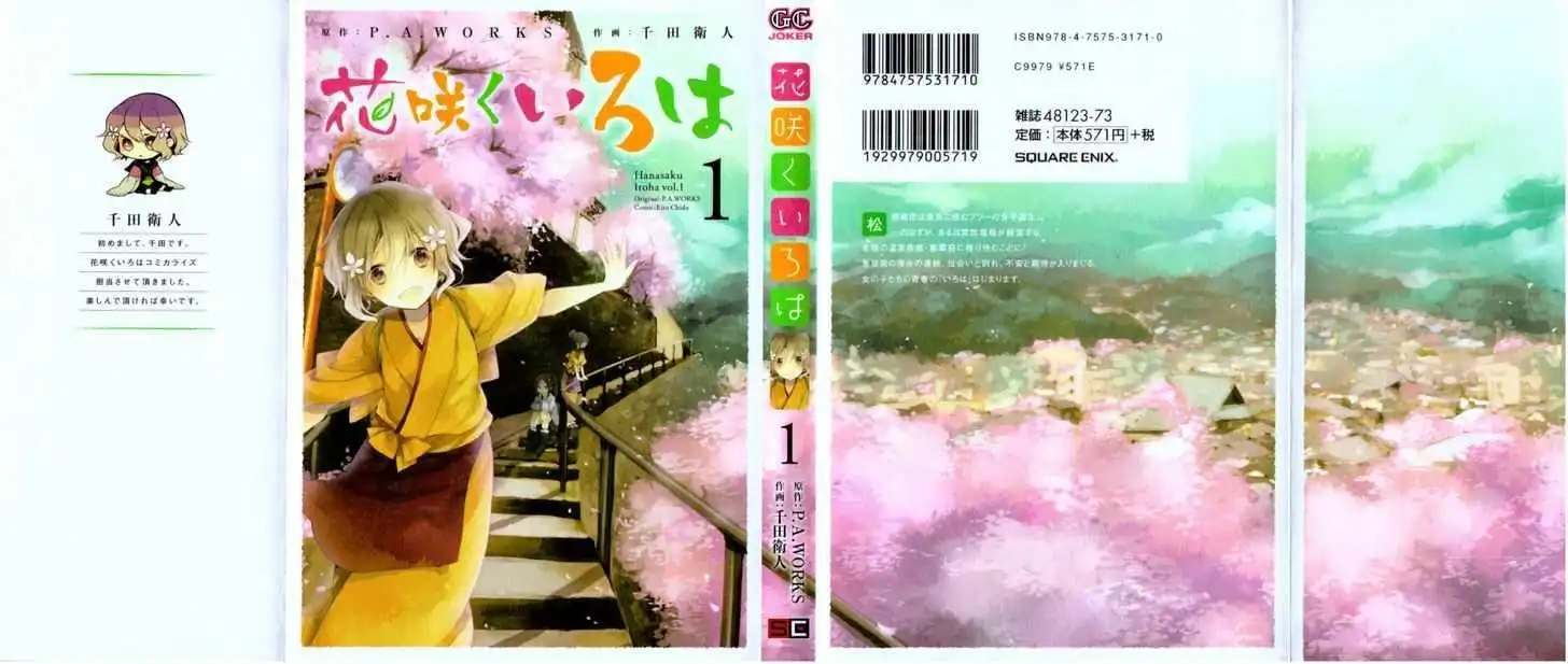 Hanasaku Iroha Chapter 1 2